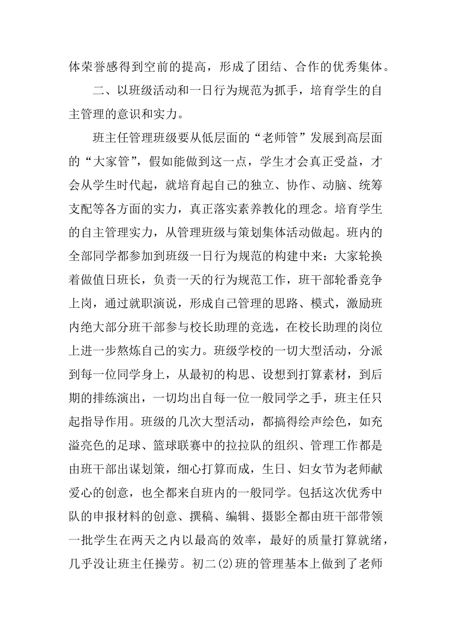 年轻教师工作座谈会交流心得范本.docx_第2页