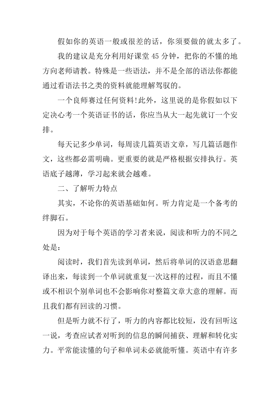 大学英语四级做题技巧和经验汇总.docx_第2页