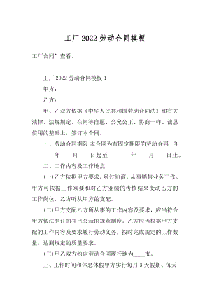 工厂2022劳动合同模板汇总.docx