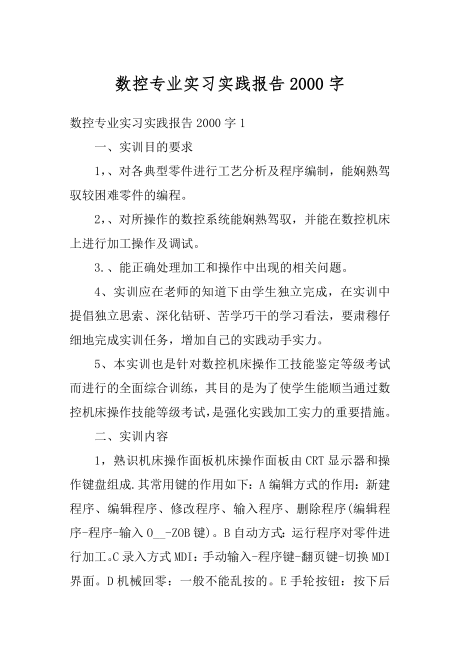 数控专业实习实践报告2000字汇总.docx_第1页