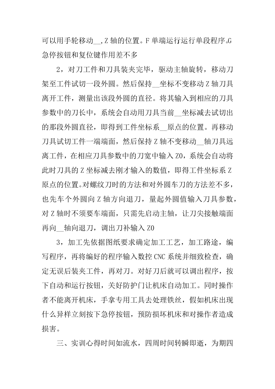 数控专业实习实践报告2000字汇总.docx_第2页