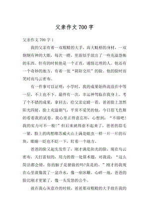 父亲作文700字精选.docx