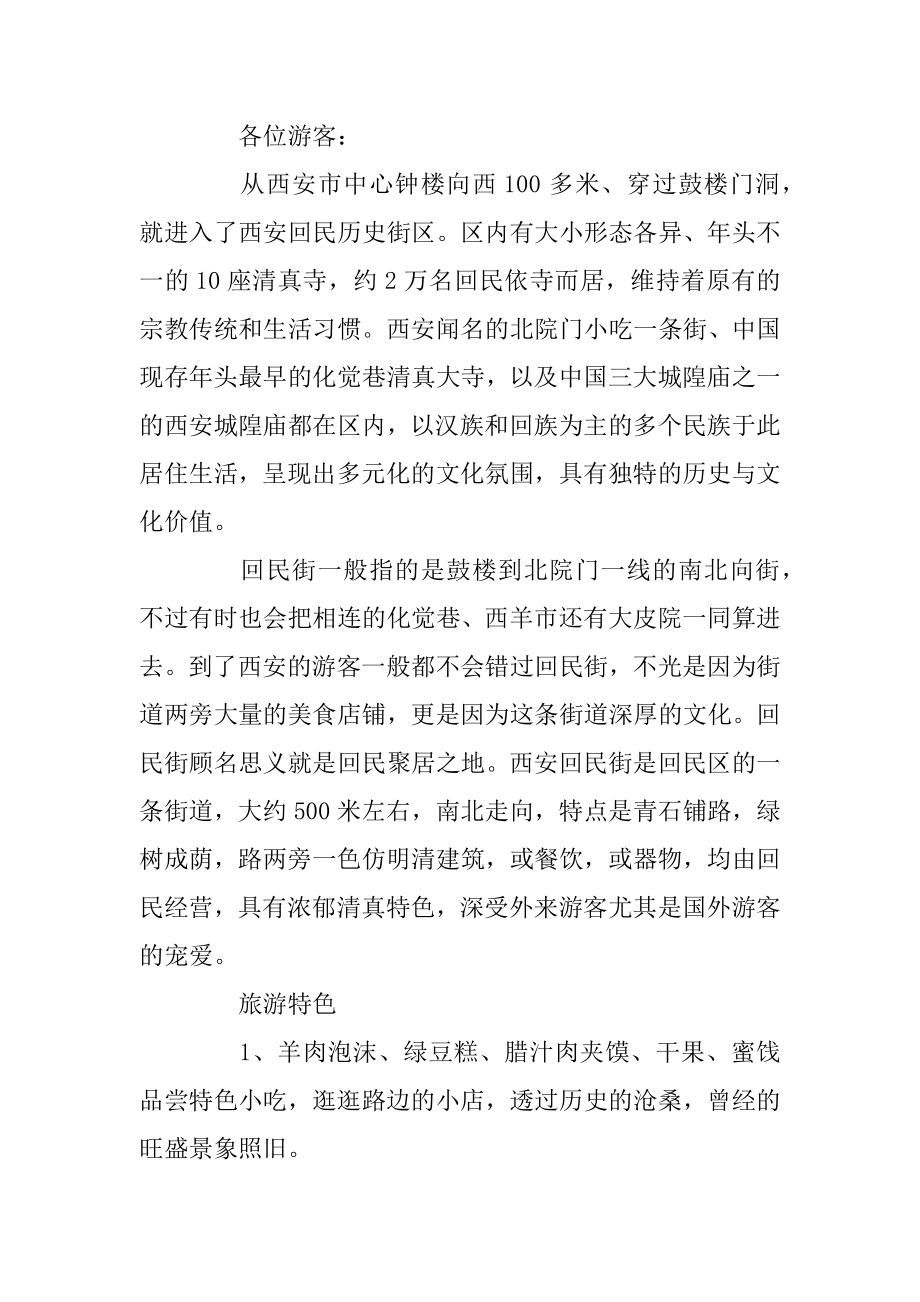 推荐精选的著名景点回民街导游词五篇最新.docx_第2页