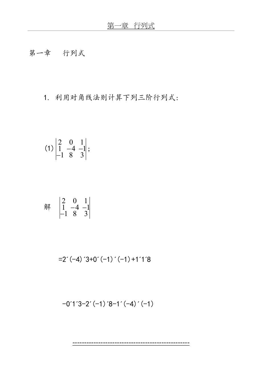 同济大学工程数学线性代数第六版答案(全).doc_第2页