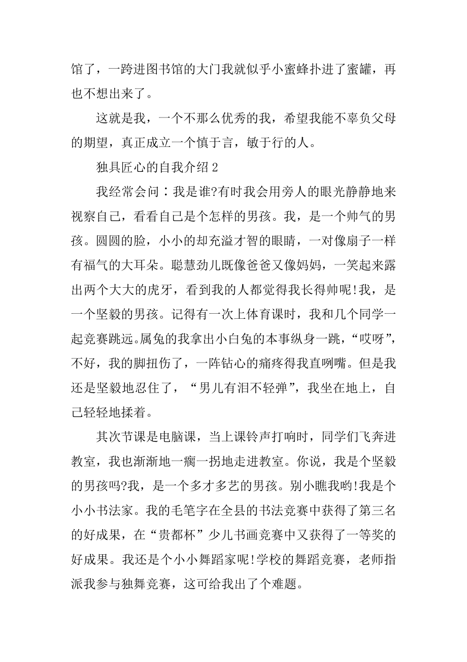 学生别具一格的自我介绍最新.docx_第2页