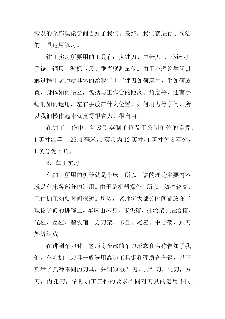 大学金工实习报告钳工5篇精品.docx_第2页