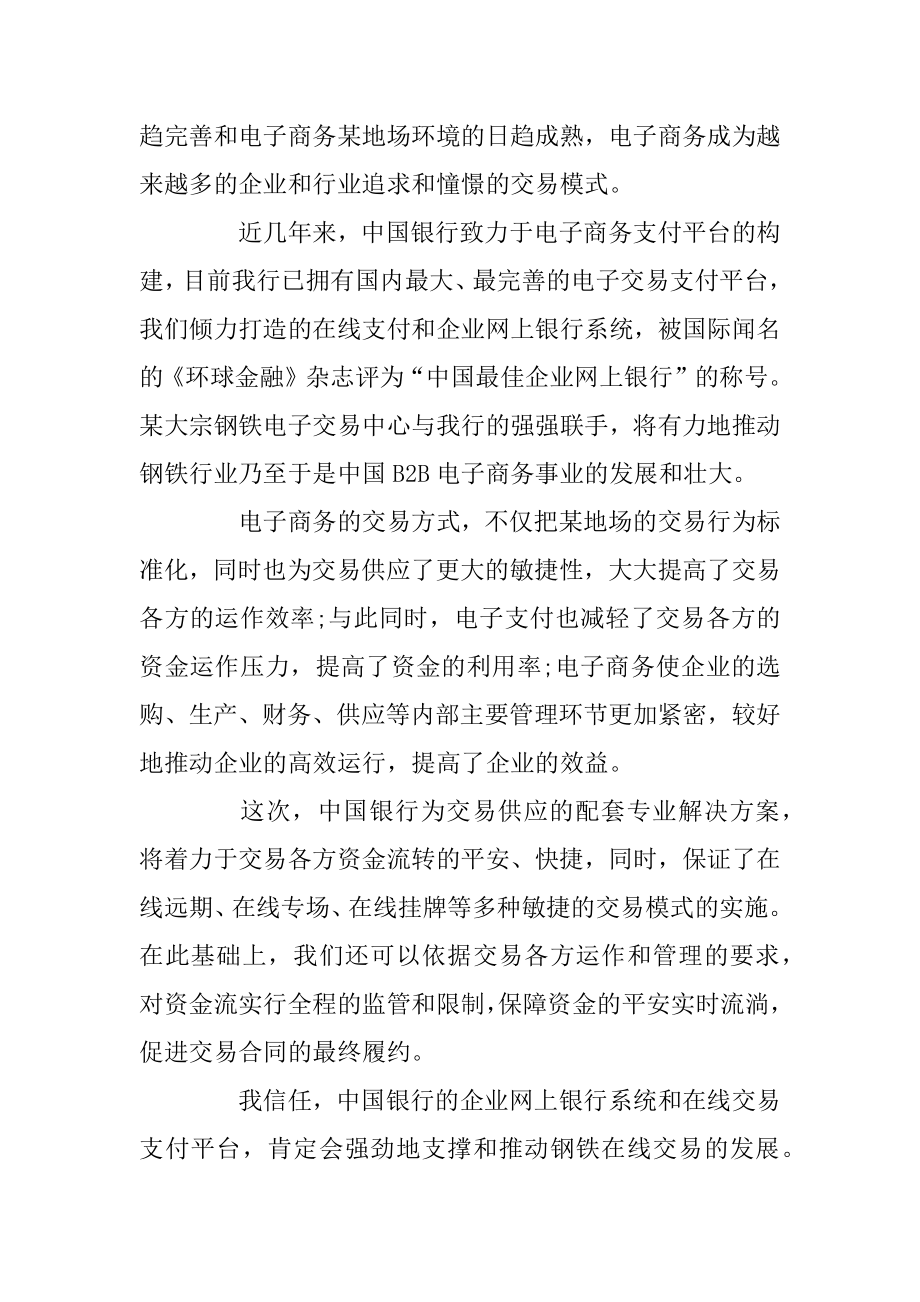 新公司开业总经理精彩致辞五篇范本.docx_第2页