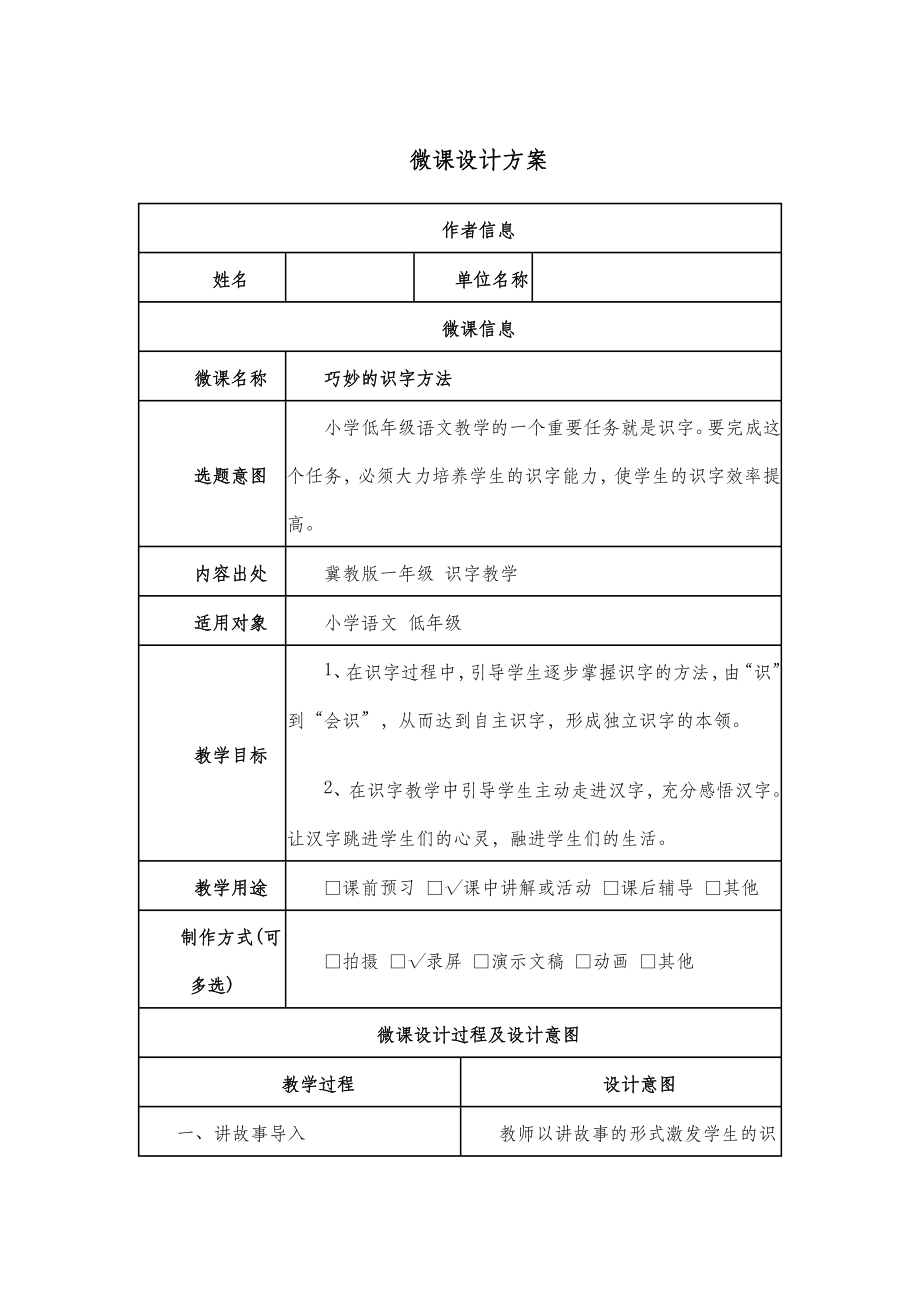 小学语文—B2微课程设计与制作-微课程设计方案+教学设计(国培微能力认证优秀作业) (188).doc_第2页