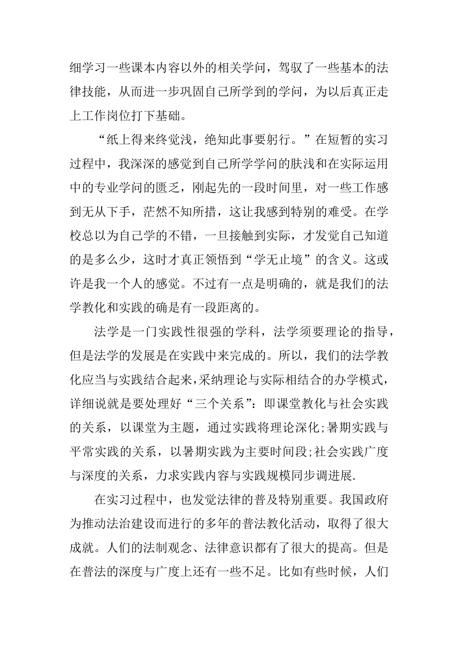 法学实习任务报告范例.docx_第2页