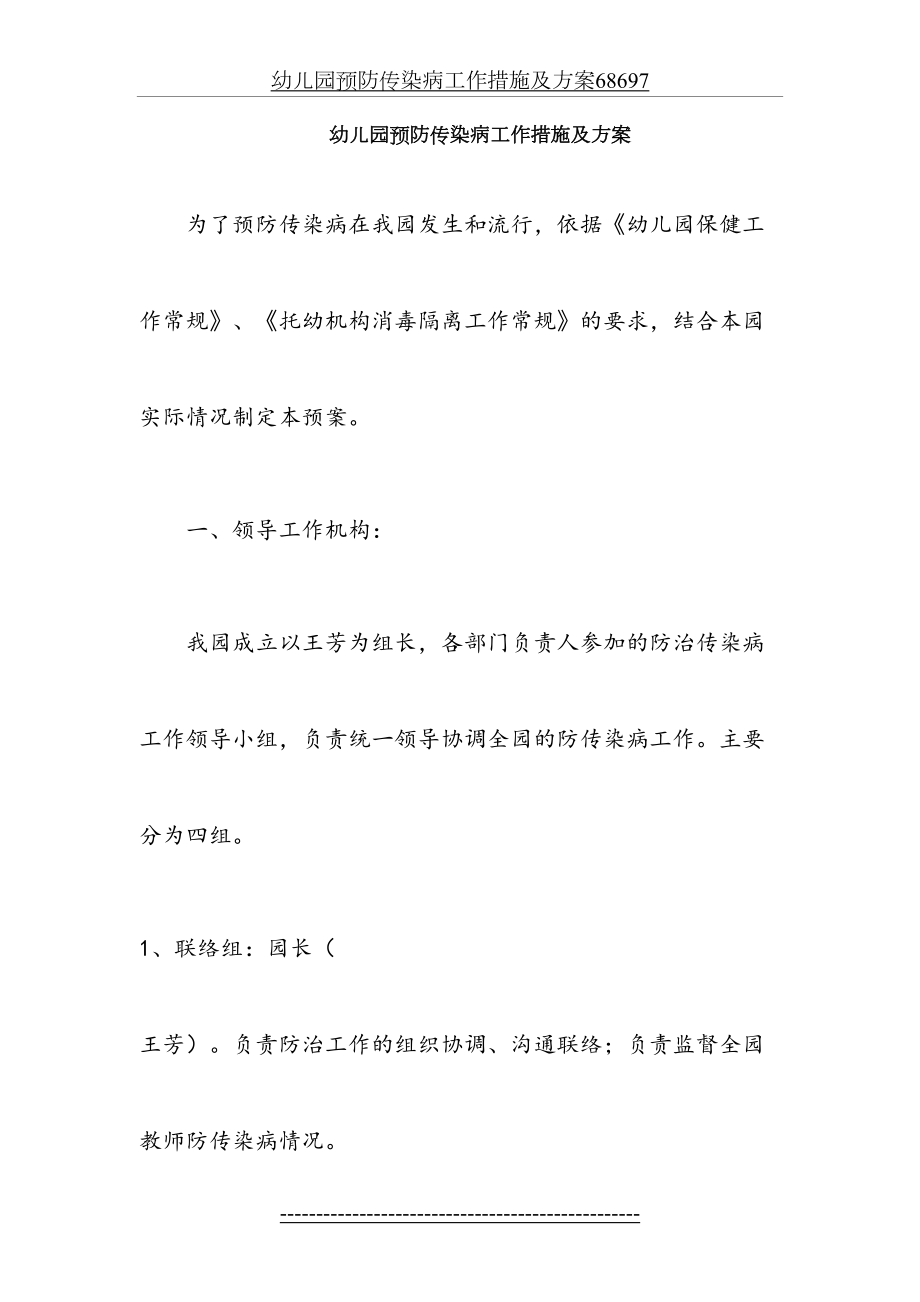 幼儿园预防传染病工作措施及方案68697.docx_第2页