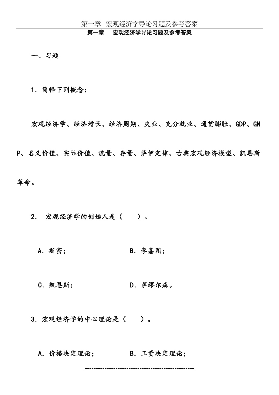 宏观经济学习题及参考答案.doc_第2页