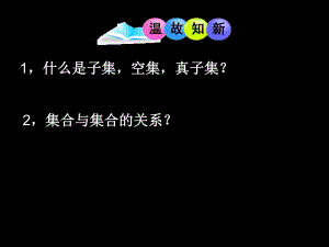 高一数学§113集合的基本运算（一）.ppt