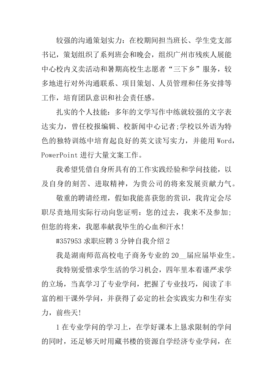 求职应聘3分钟自我介绍例文.docx_第2页