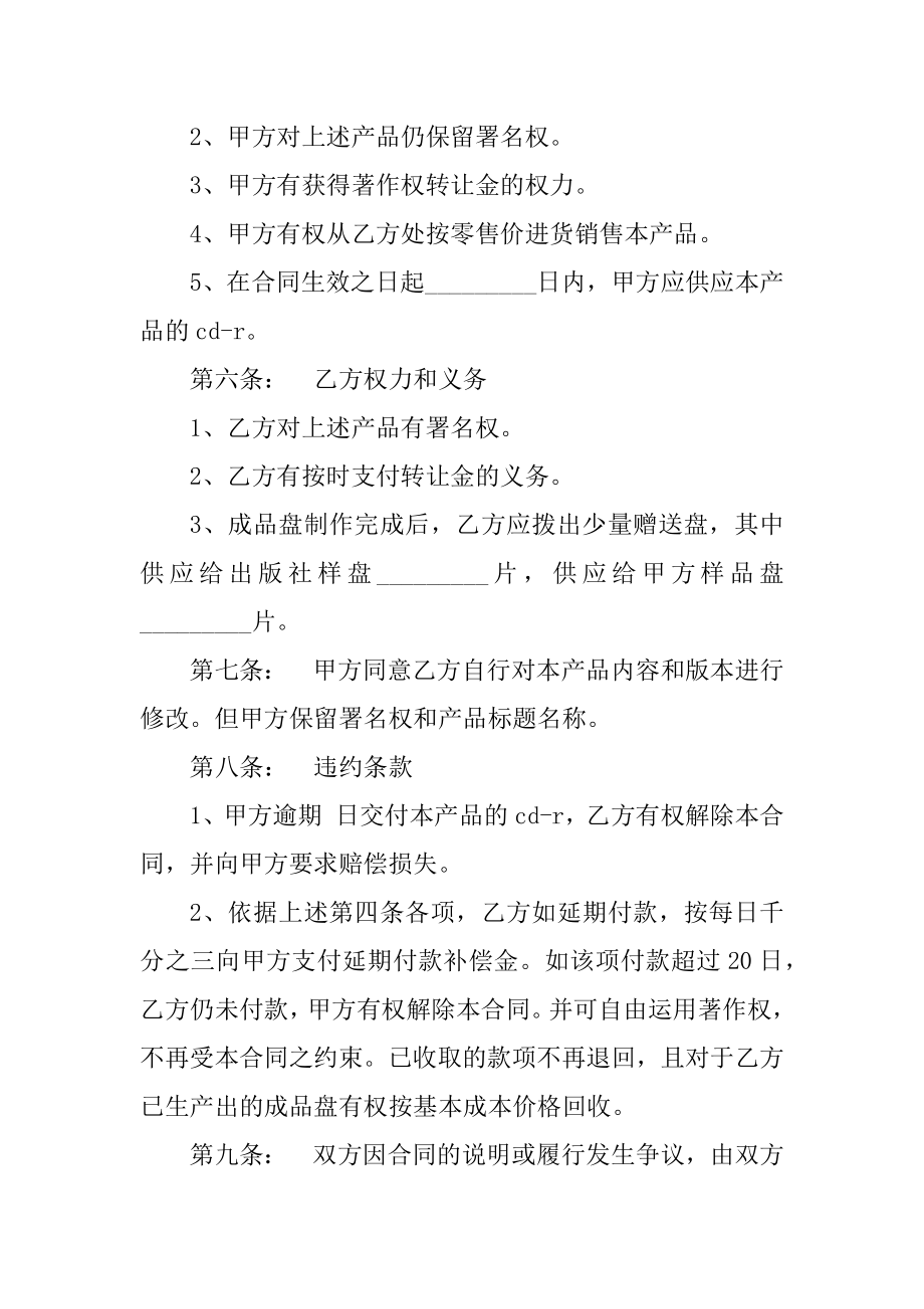 简单著作权转让合同范文优质.docx_第2页