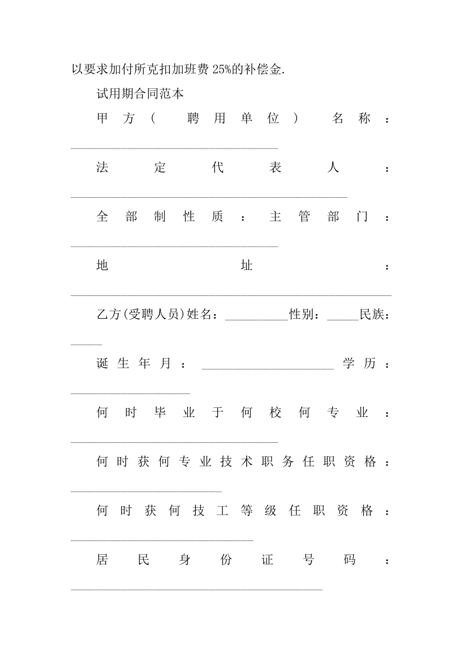 试用期没签合同被辞退补偿金汇编.docx_第2页