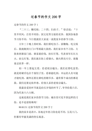 过春节的作文200字范文.docx