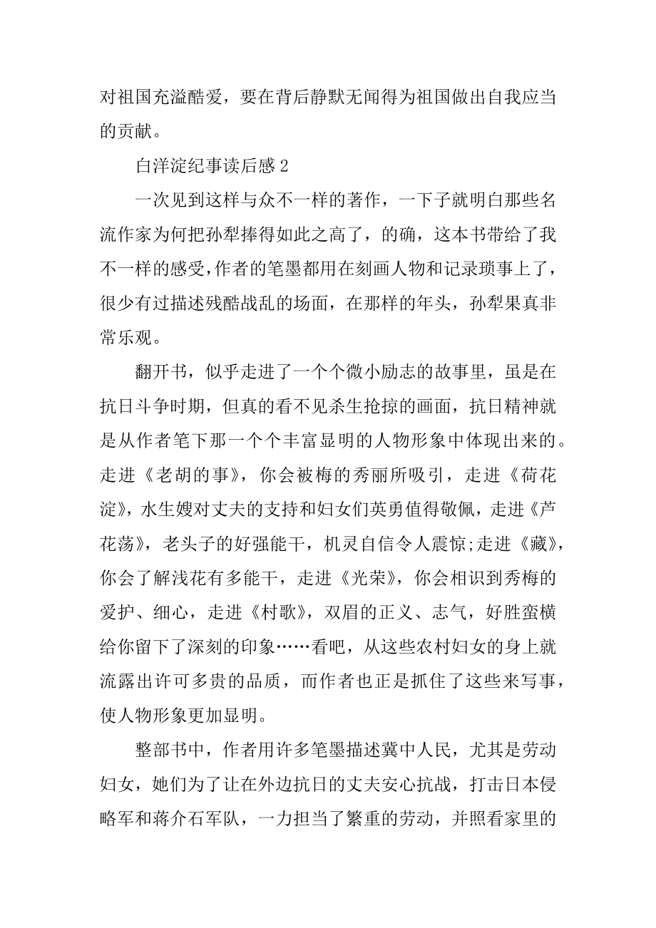 白洋淀纪事读后感初中生范文精选.docx_第2页