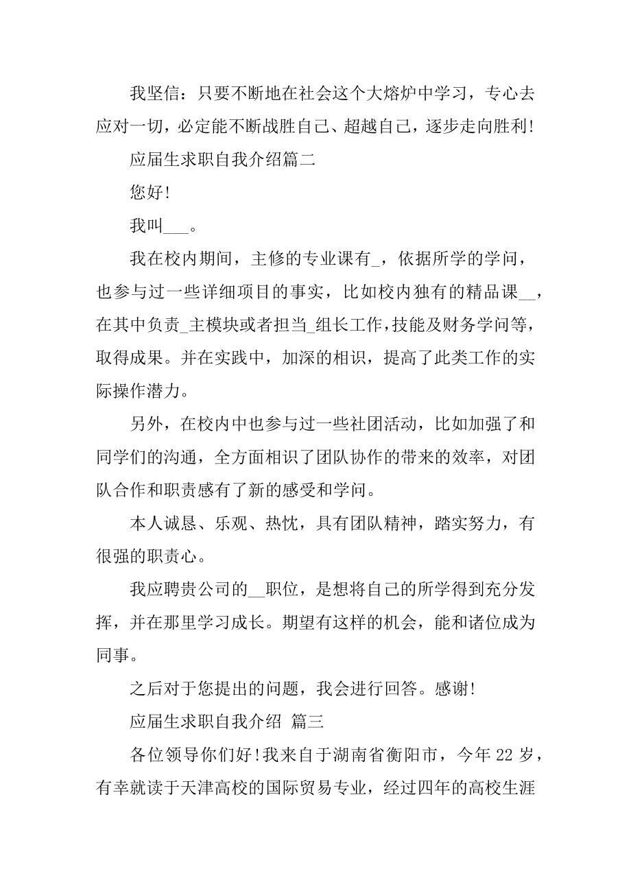 应届生求职自我介绍8篇范文.docx_第2页