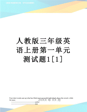 人教版三年级英语上册第一单元测试题1[1].doc