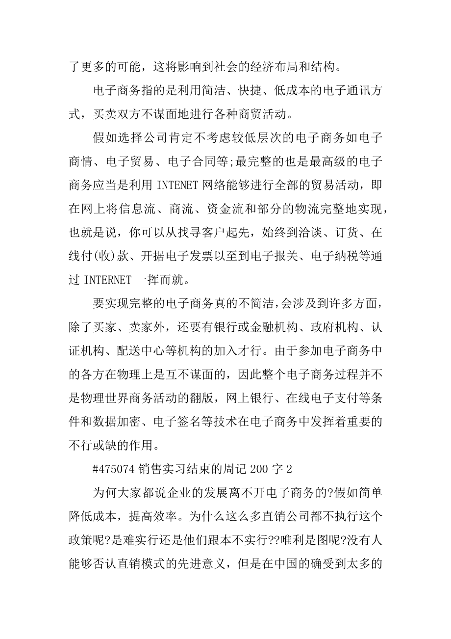 销售实习结束的周记200字例文.docx_第2页