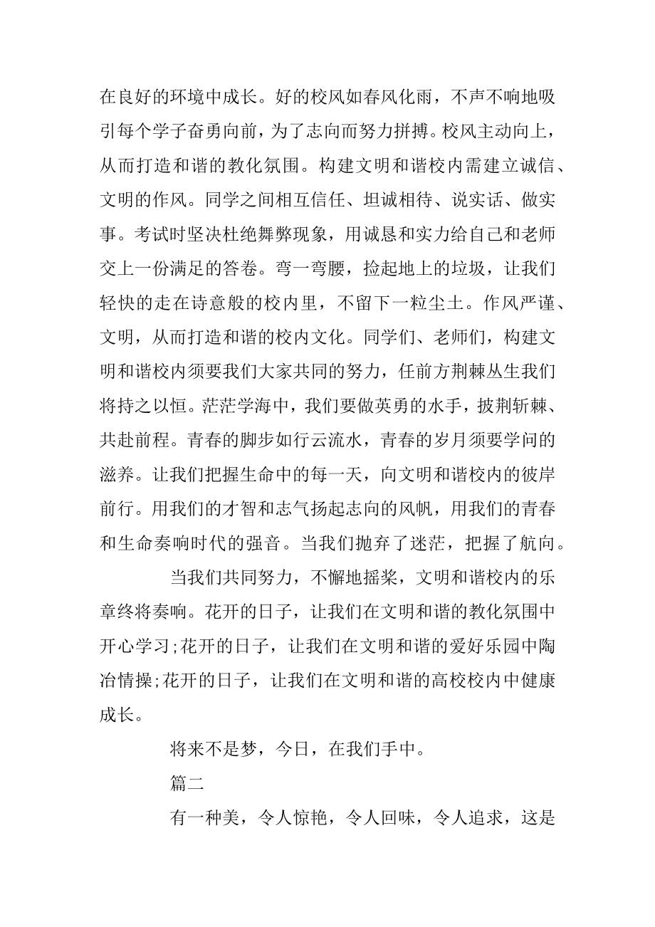 文明和谐演讲稿课前演讲3分钟汇编.docx_第2页