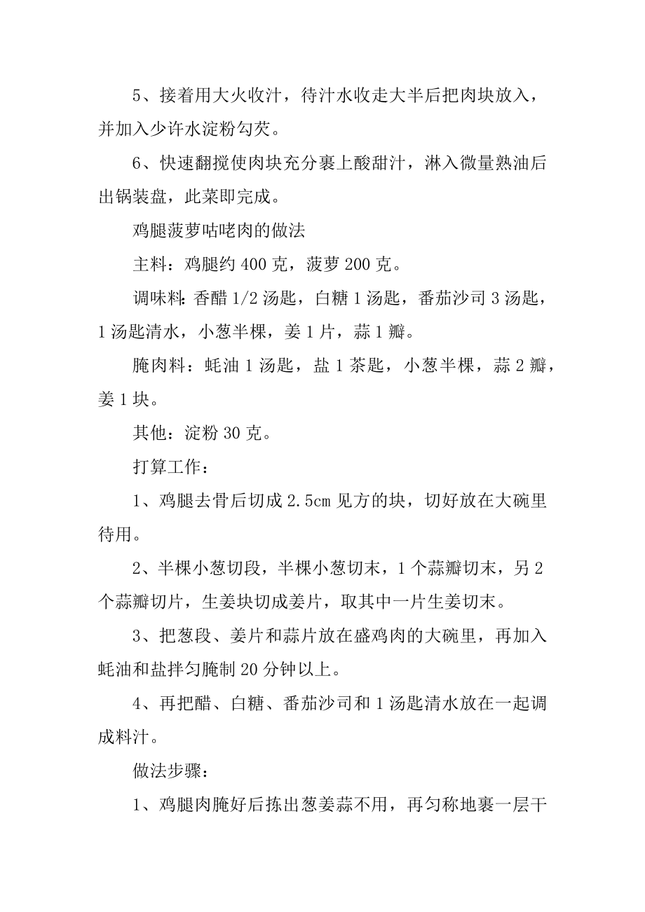 菠萝咕咾肉的私房做法怎么做好吃精编.docx_第2页