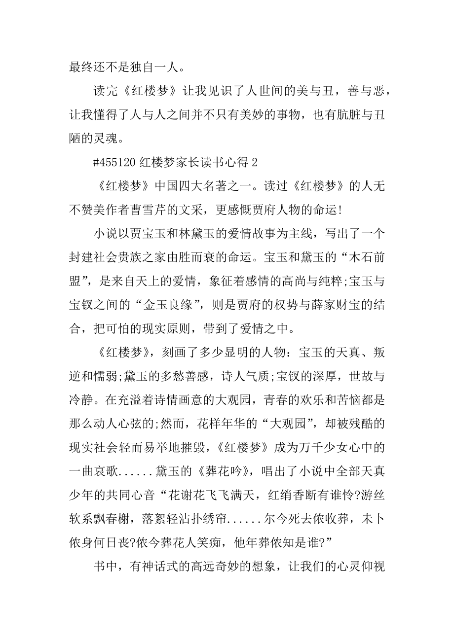 红楼梦家长读书心得优质.docx_第2页