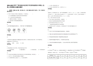 2021-2022学年广西壮族自治区南宁市宾阳县新宾中学高二生物上学期期末试题含解析.pdf