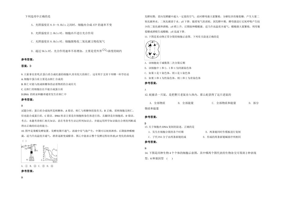 2021-2022学年广西壮族自治区南宁市宾阳县新宾中学高二生物上学期期末试题含解析.pdf_第2页