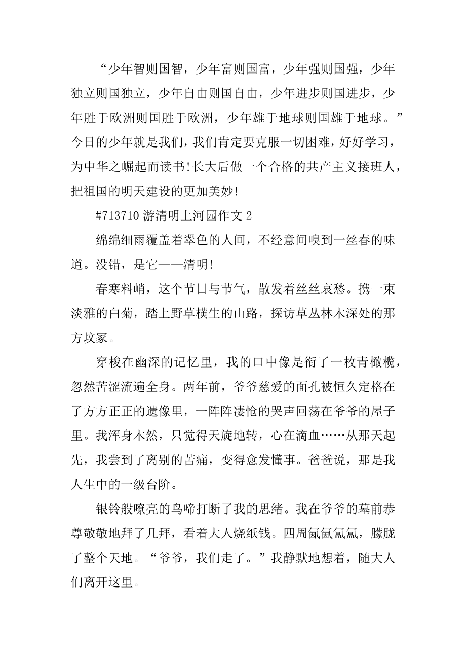 游清明上河园作文优质.docx_第2页