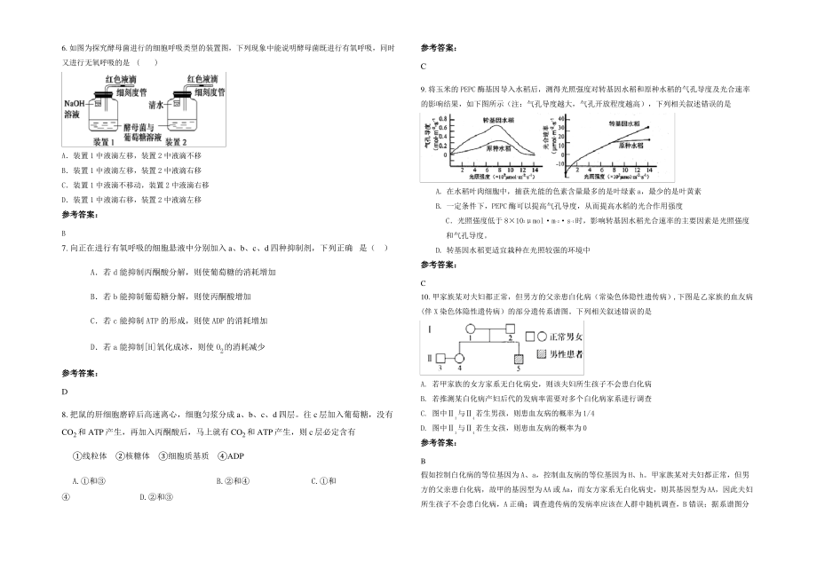 2021-2022学年广东省茂名市新宝中学高三生物联考试卷含解析.pdf_第2页