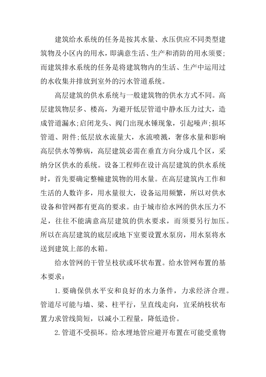 工程造价实习总结报告精编.docx_第2页