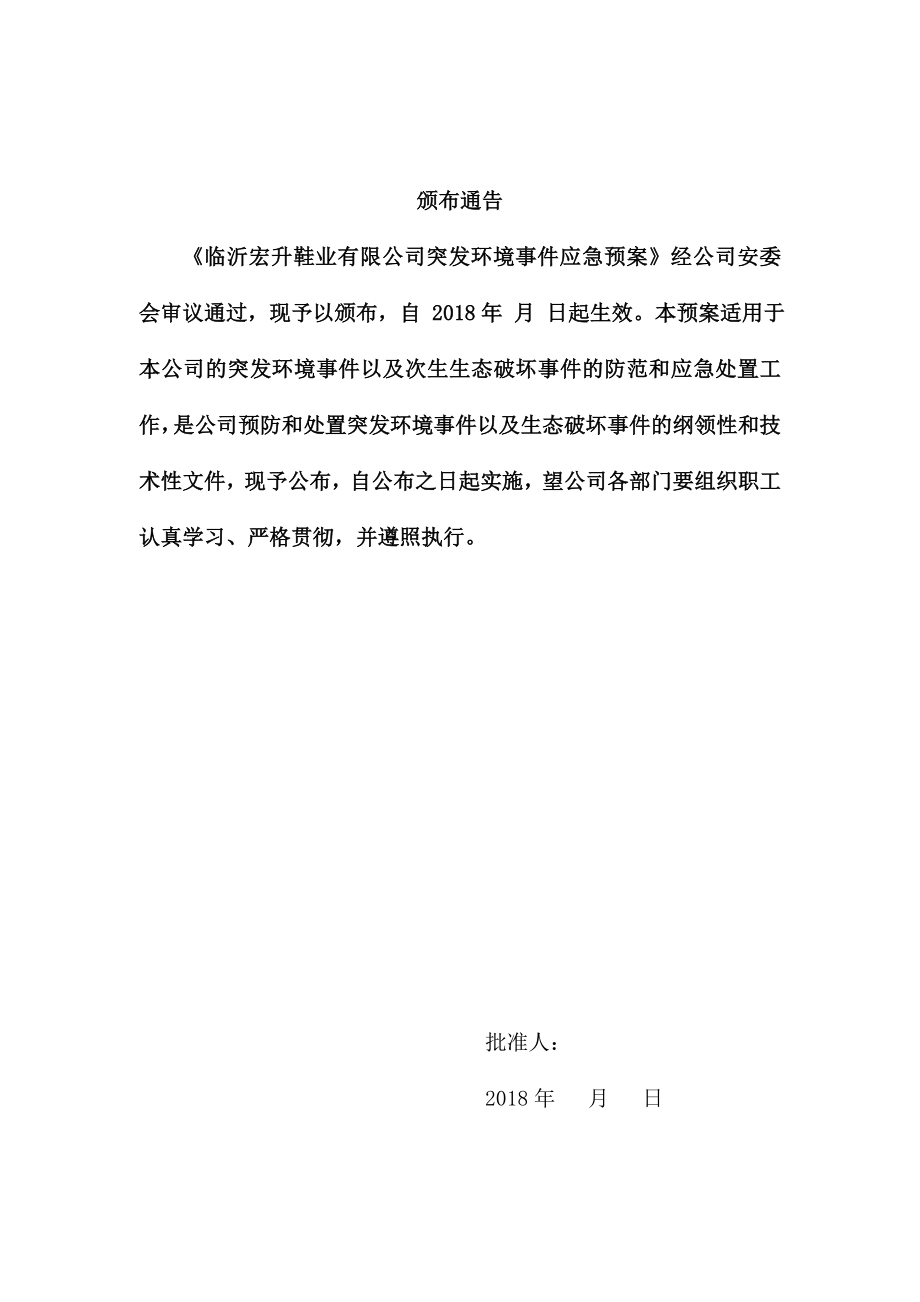 某鞋业有限公司突发环境事件应急预案.docx_第2页