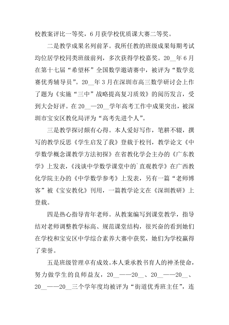 教师述职报告范文800字精选5篇范例.docx_第2页