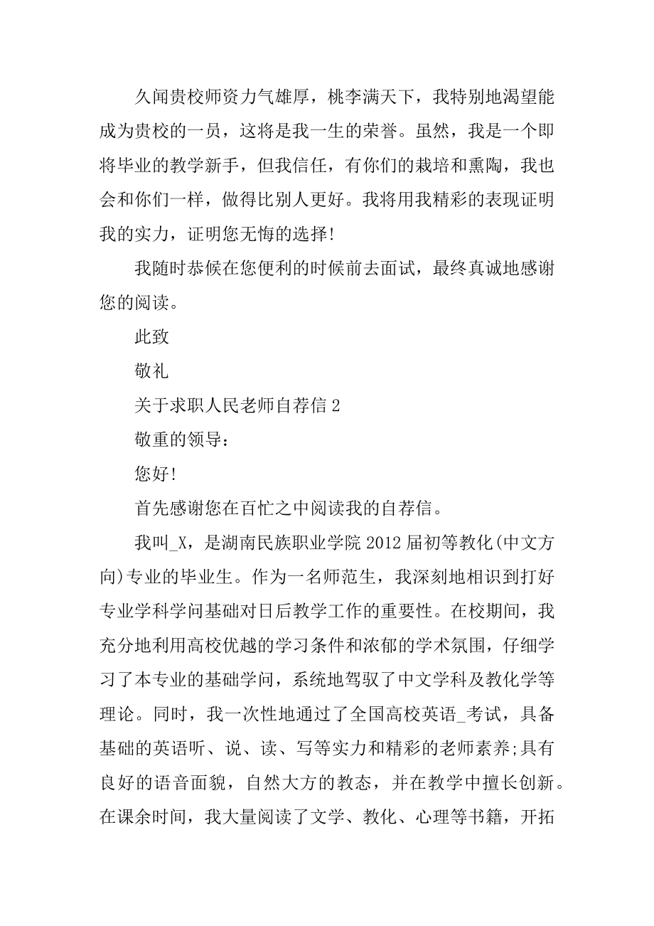 求职人民教师自荐信优质.docx_第2页