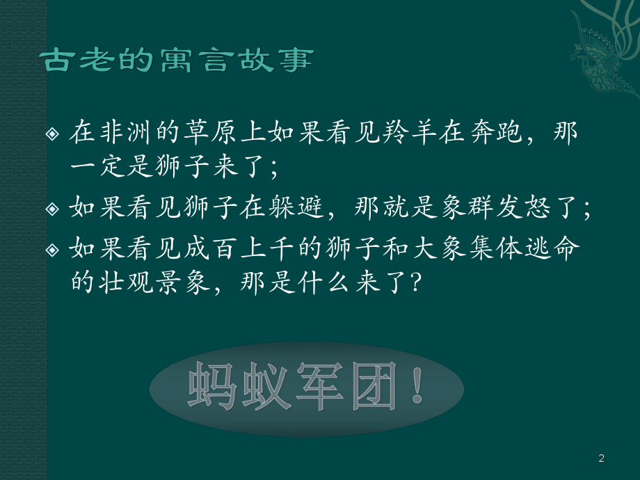 企业打造团队凝聚力培训课程.pptx_第2页