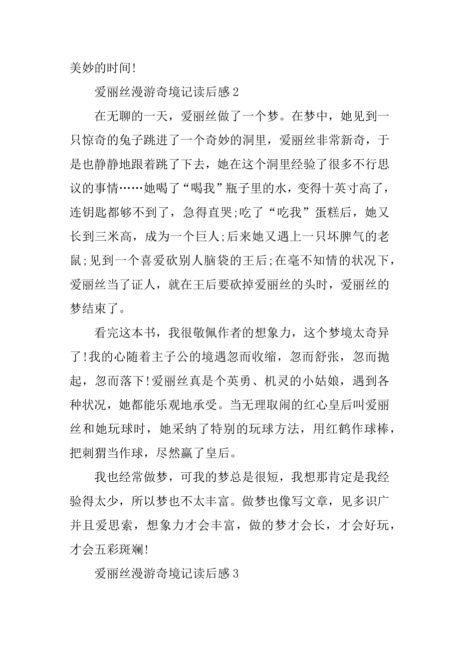 爱丽丝漫游奇境记读后感400字汇编.docx_第2页