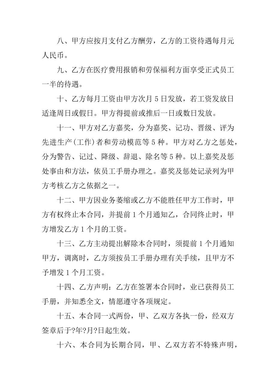 最新员工个人劳动合同模板大全优质.docx_第2页