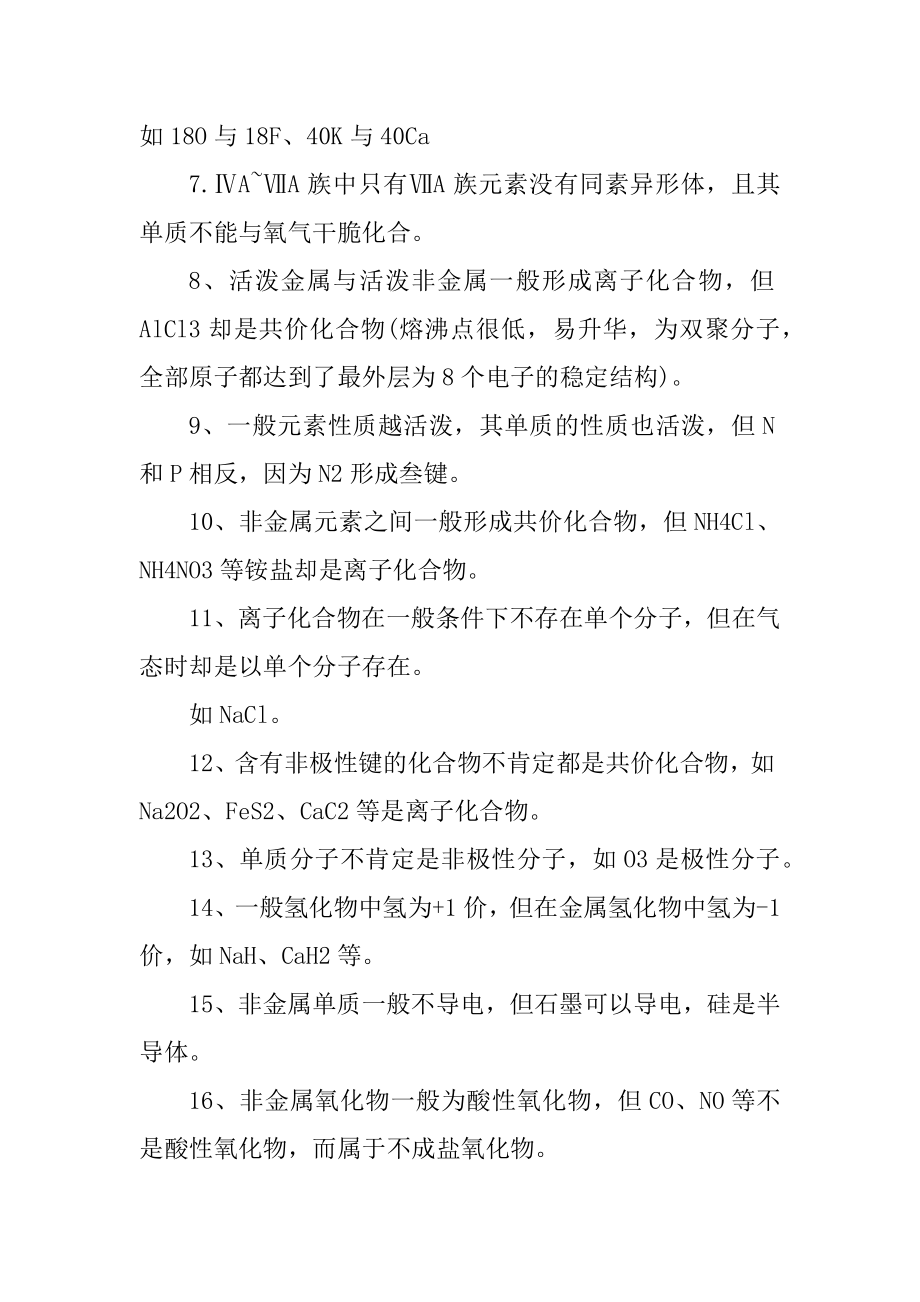 高中化学知识点总结归纳最新精选.docx_第2页