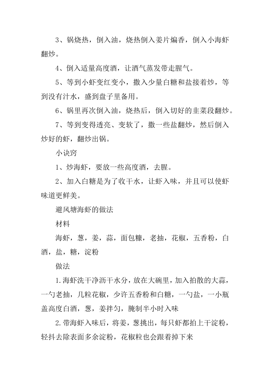 海虾的好吃做法步骤最新.docx_第2页