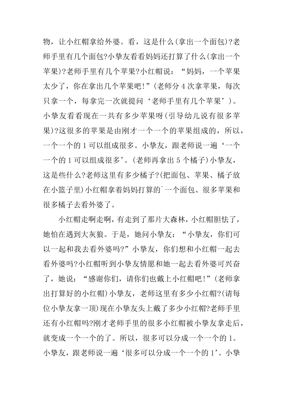 幼儿小班礼仪问好教案精编.docx_第2页