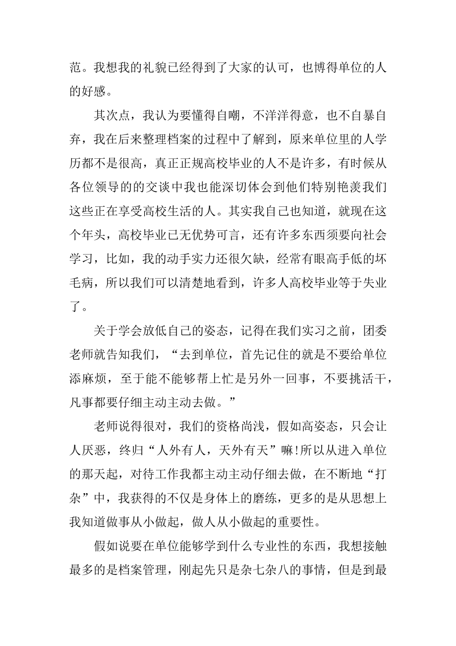 行政管理实习心得体会2000字例文.docx_第2页