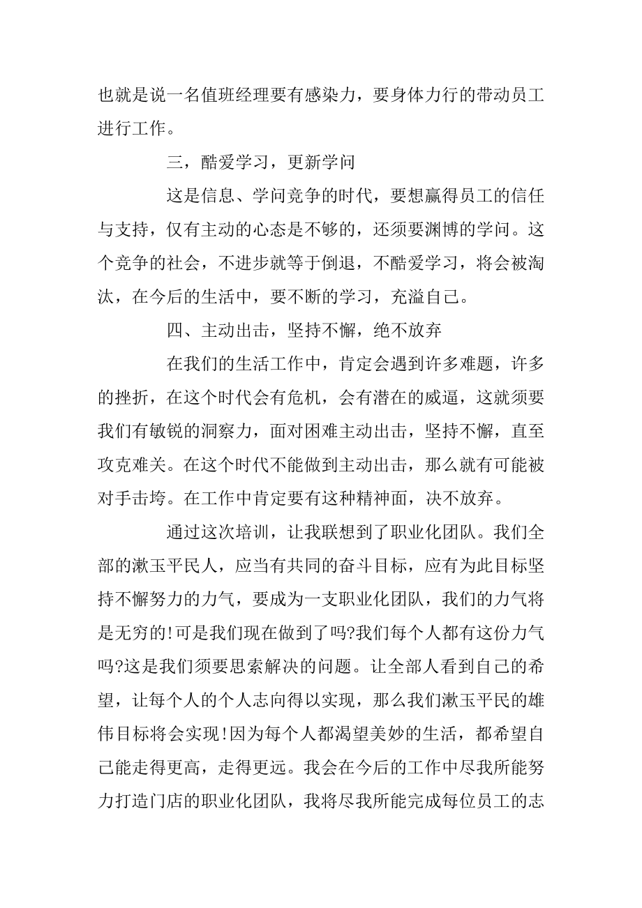 职业化心态培训心得五篇范例.docx_第2页