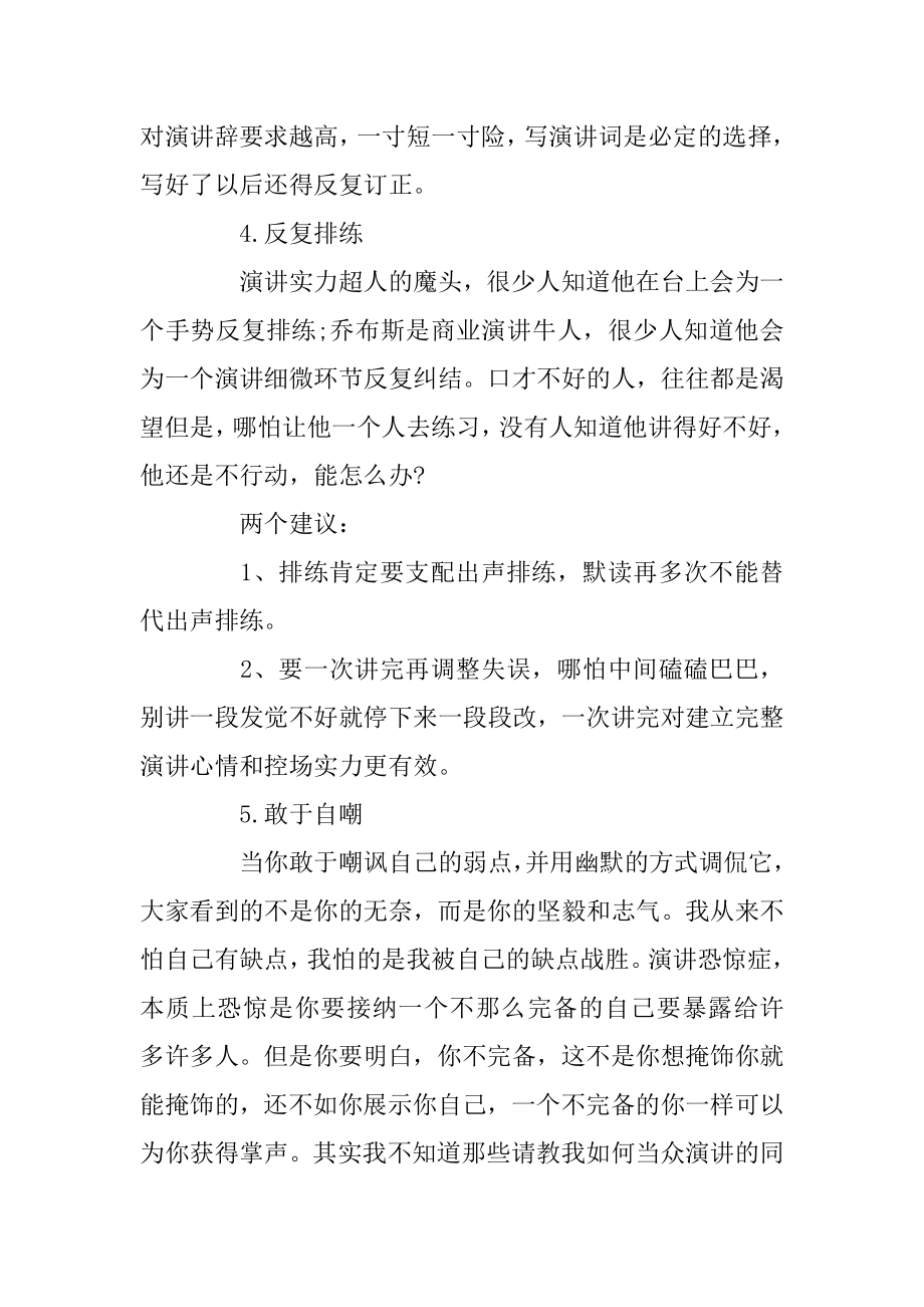 如何完成一场成功的演讲技巧分享范本.docx_第2页