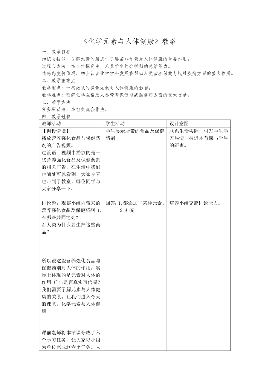 中学化学—B2微课程设计与制作-微课程方案+教学设计+教学反思(国培微能力认证优秀作业)(10).doc_第2页