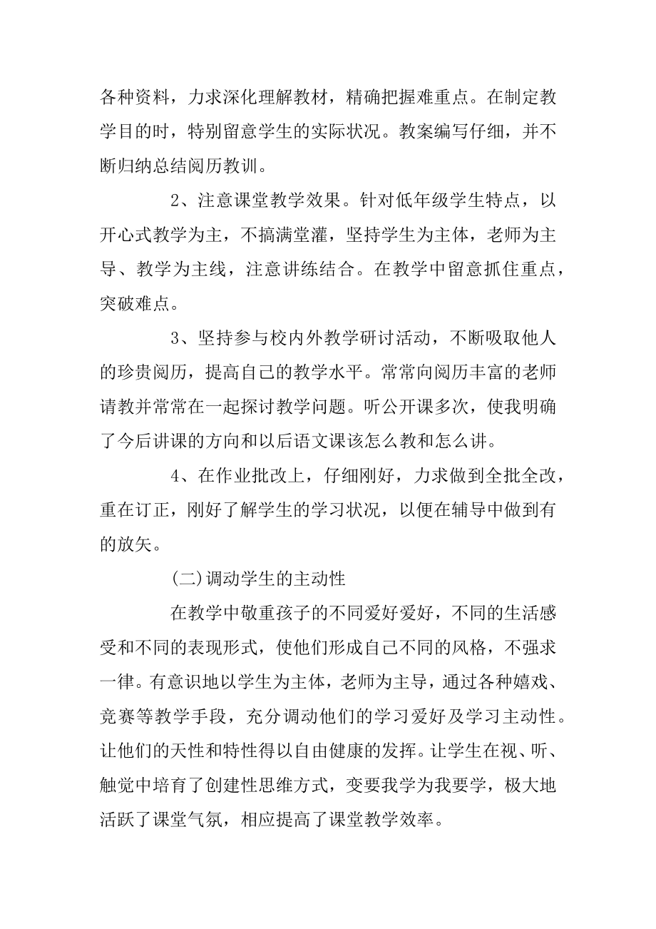 班主任个人工作自己精编.docx_第2页