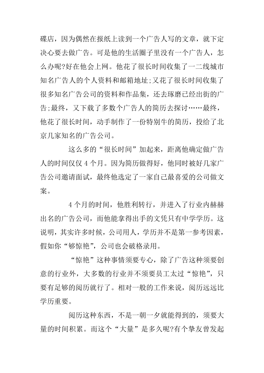 职场励志短故事5篇汇总.docx_第2页