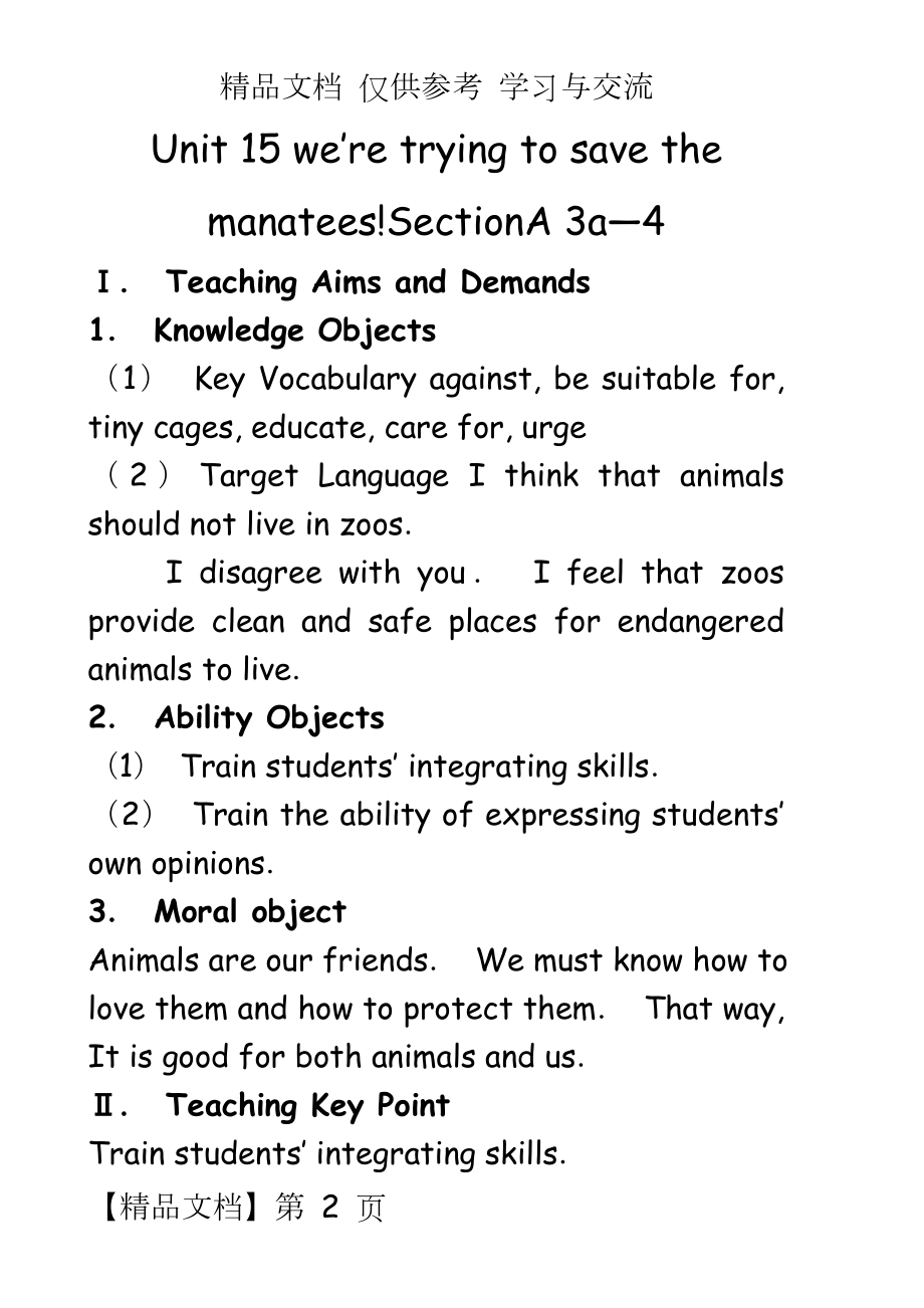 人教版新目标初中英语九年级　Unit 15《 We're trying to save the manateese!》精品教案.doc_第2页