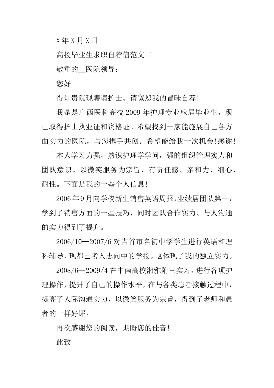 大学毕业生求职自荐信精选最新范文模板汇总范文.docx_第2页