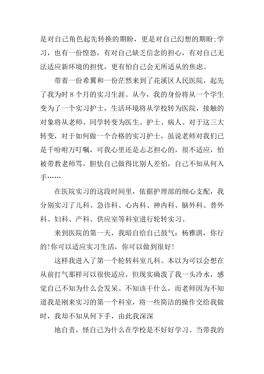 最新护士实习心得总结报告5篇精品.docx_第2页